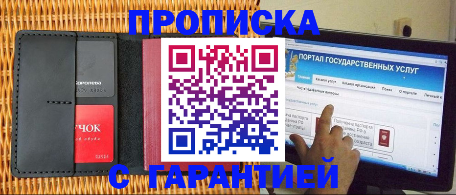 временная регистрация законно в Слободской