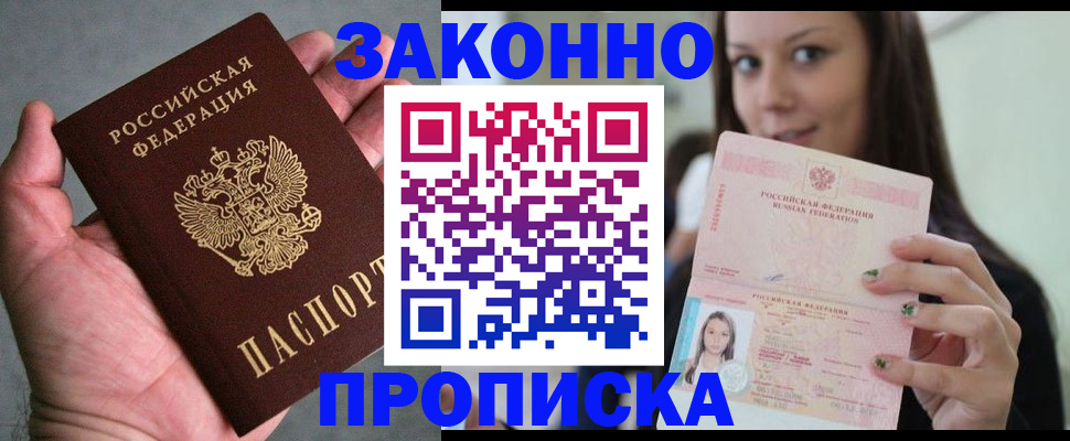 временная регистрация законно в Слободской